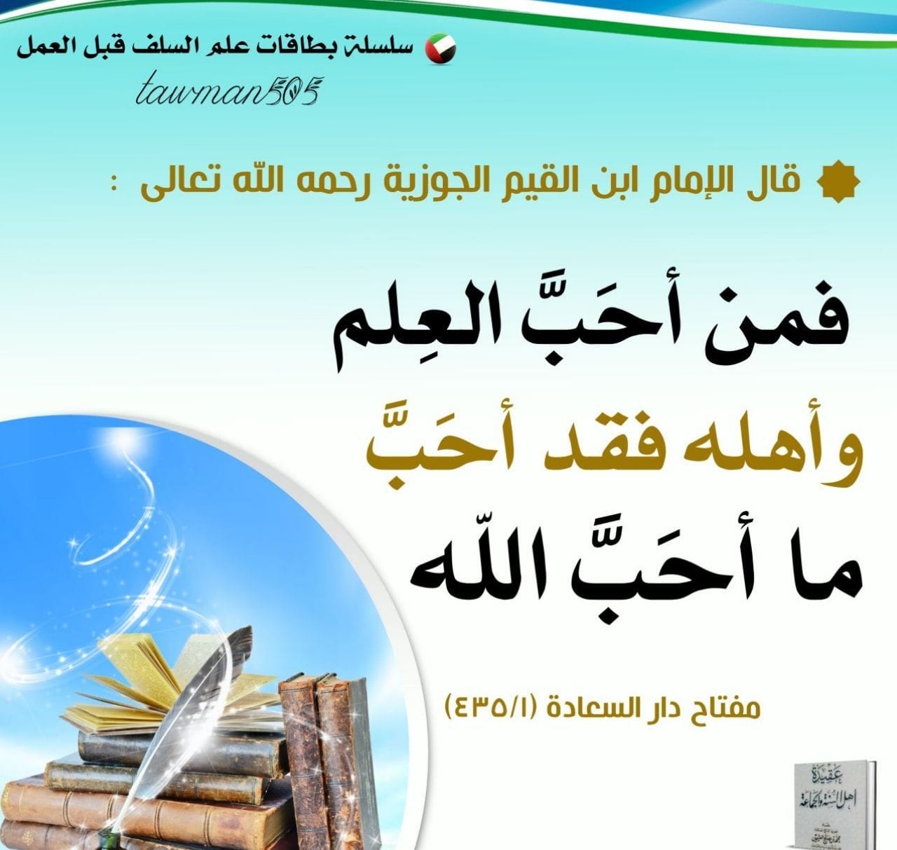 وقل ربي زدني علما