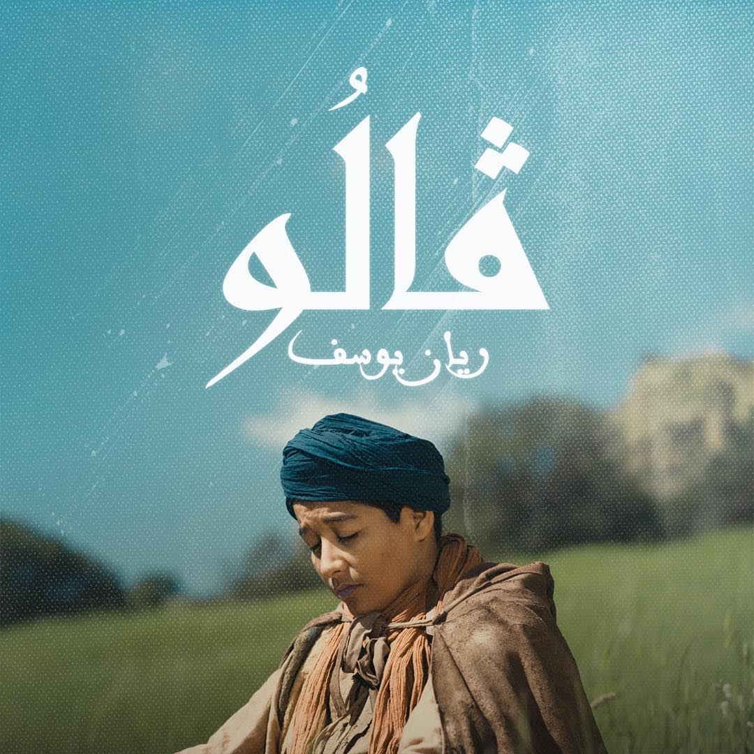 Rayen Youssef