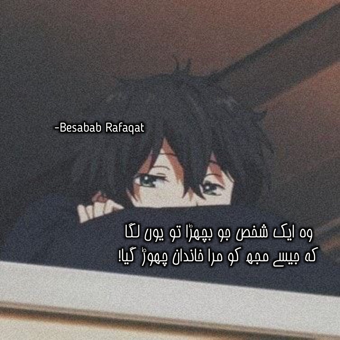 Besabab Rafaqat