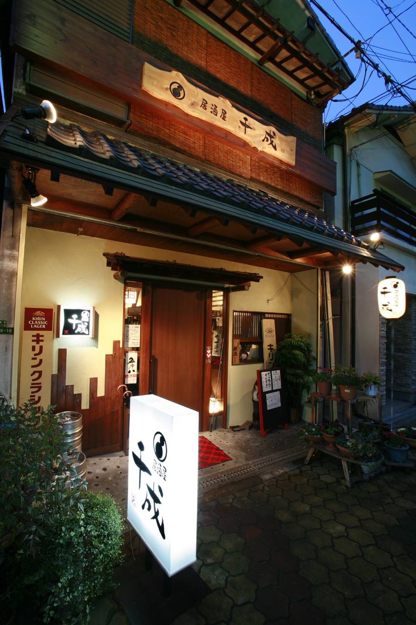 居酒屋 千 成