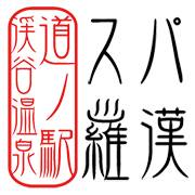 スパ羅漢｜広島県廿日市市の道の駅 | Hatsukaichi-shi Hiroshima