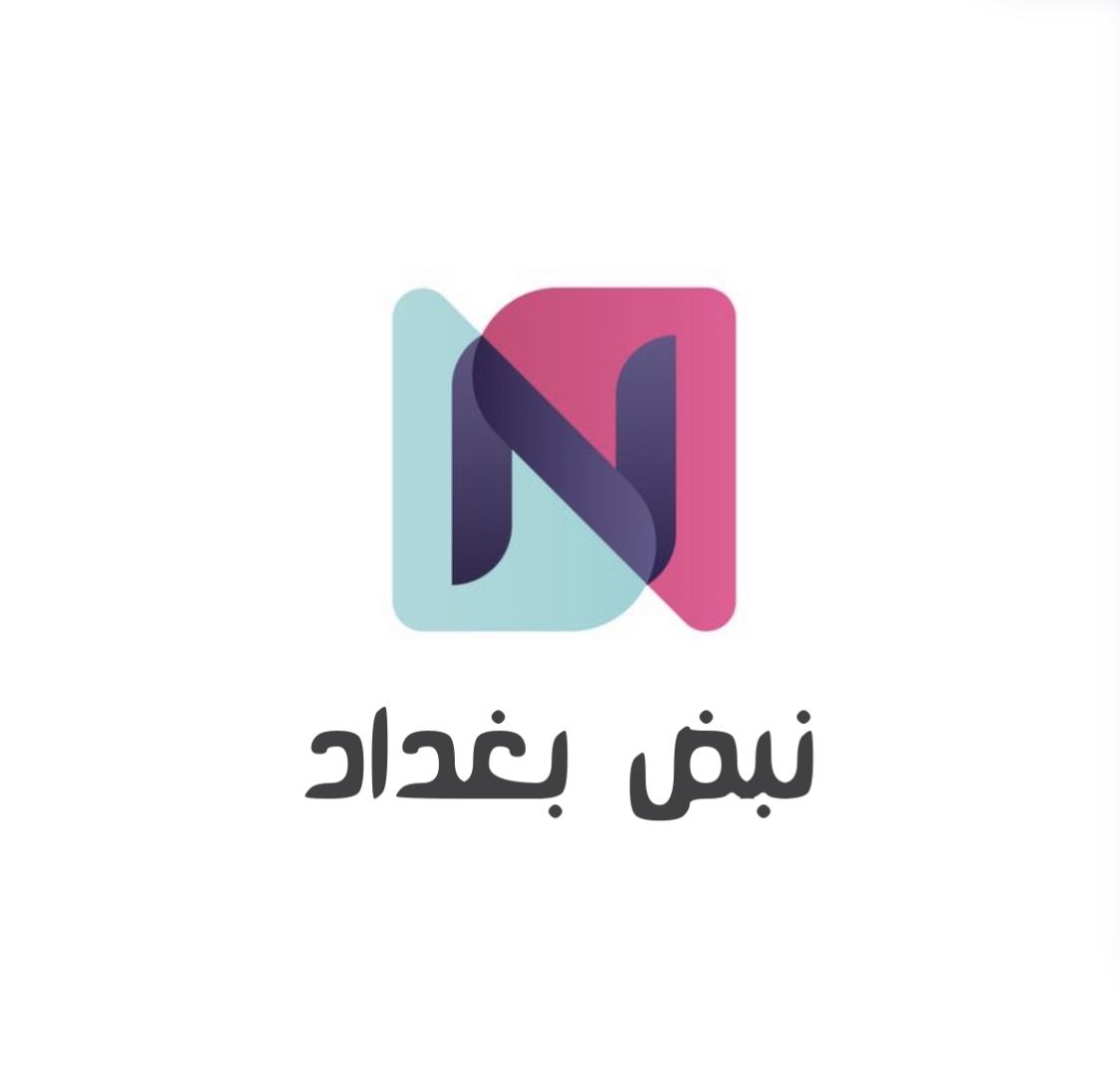 نبض بغداد | Baghdad
