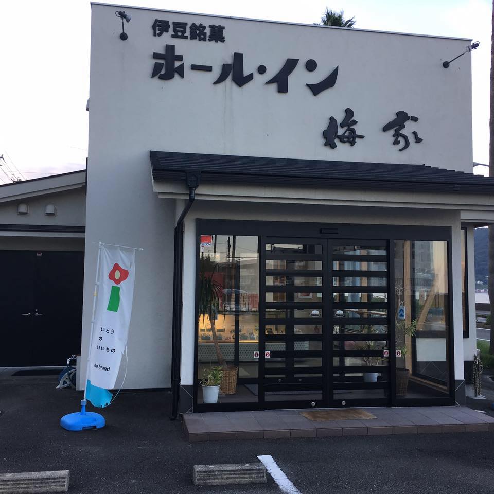 梅 家 伊東 店