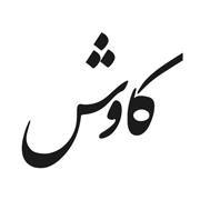 Kawish | Islamabad