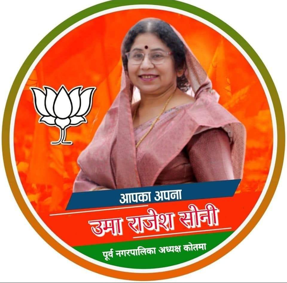 Uma Rajesh Soni