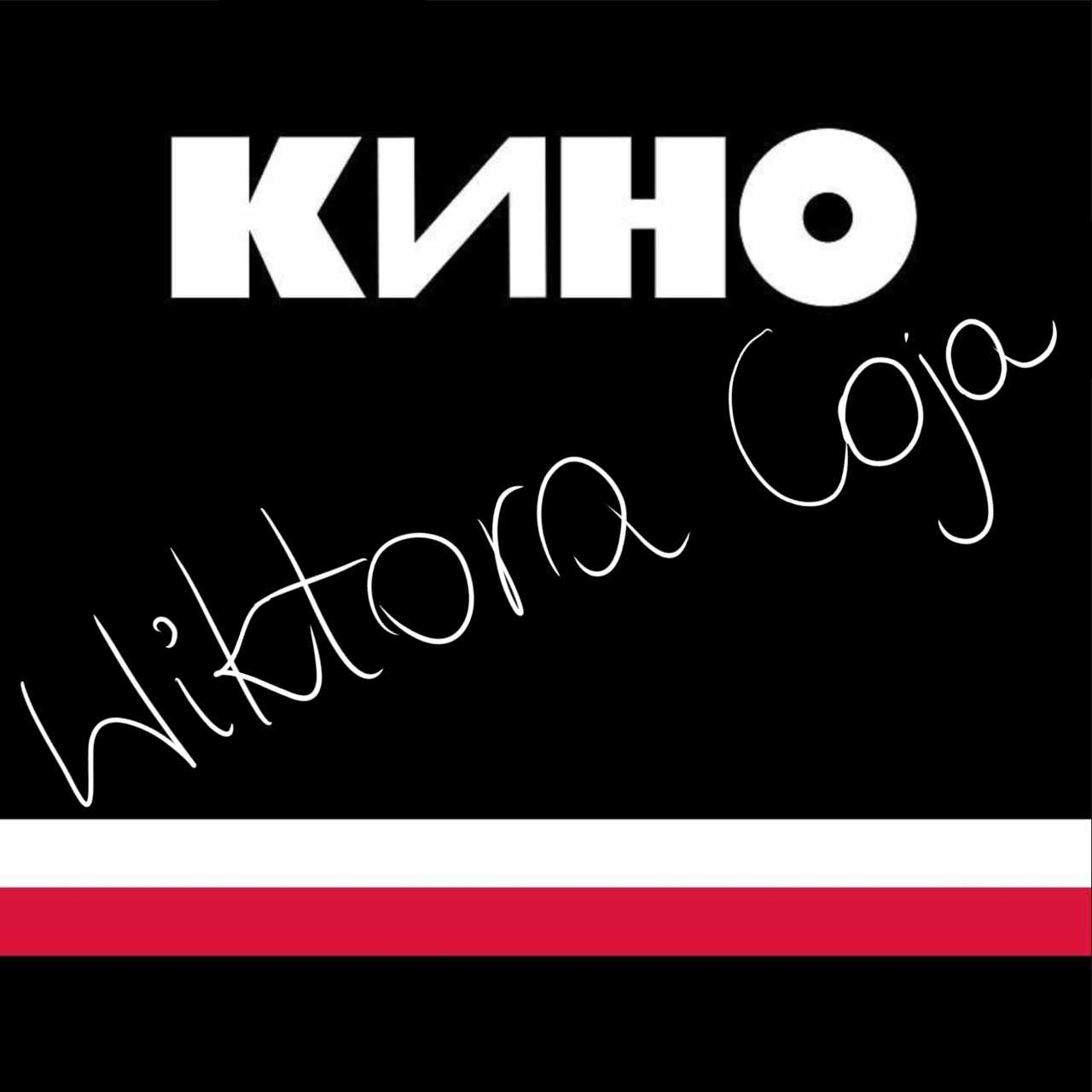 Wiktor Coj i grupa KINO