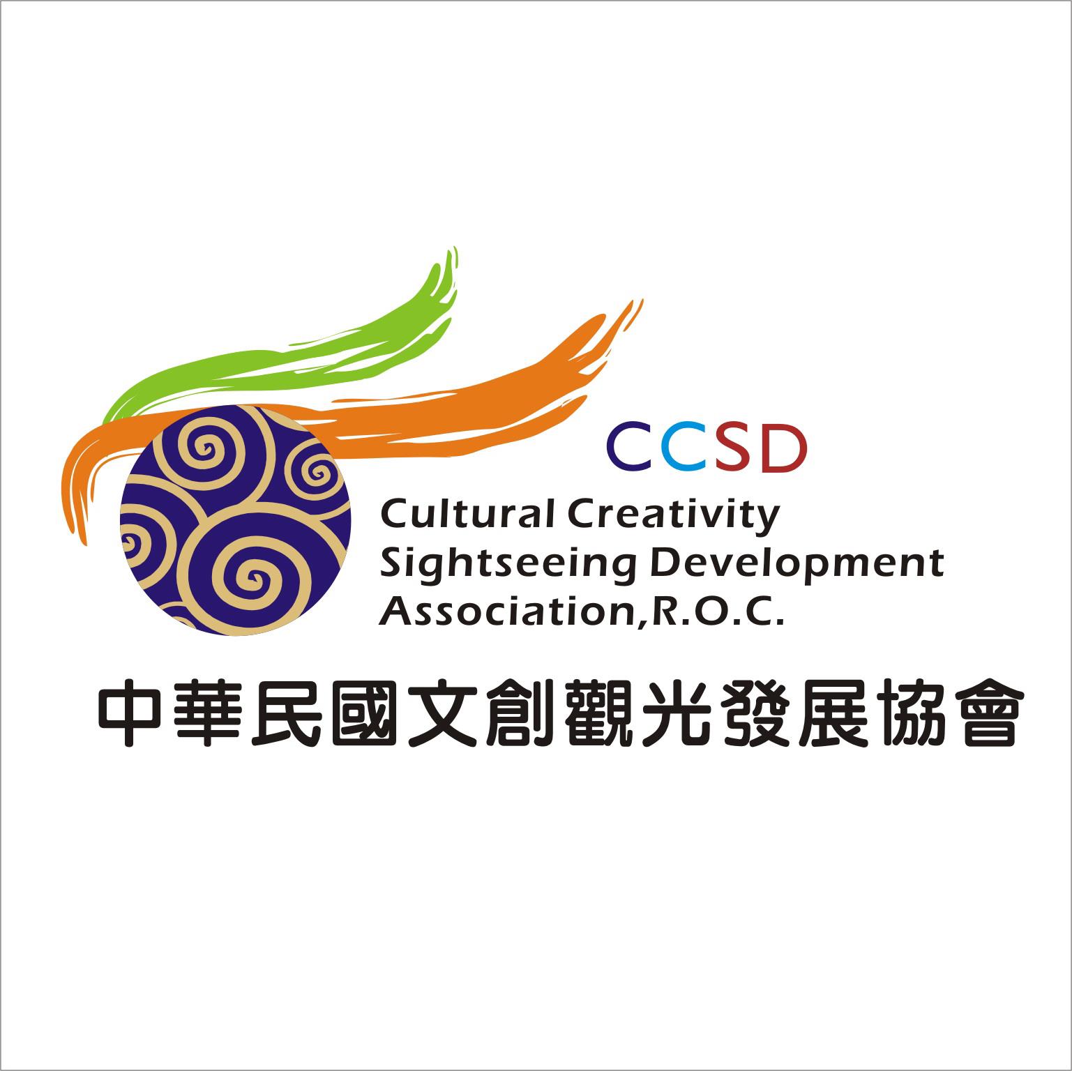中華民國文創觀光發展協會