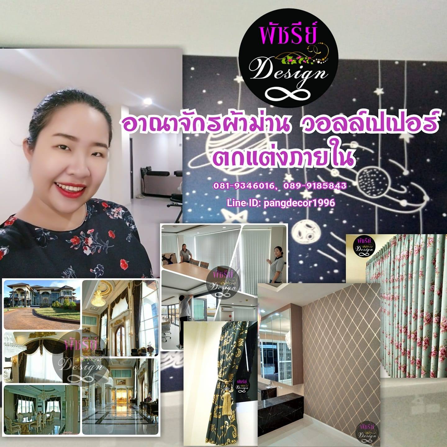 พัชรีย์ ดีไซน์ | Nakhon Pathom
