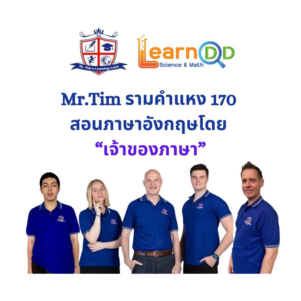 Mr.Tim's Learning Land at รามคำแหง 170 | Bangkok
