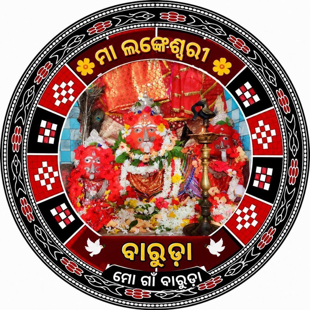 ବାରୁଡା ୩୬୦ | Bhanjanagar