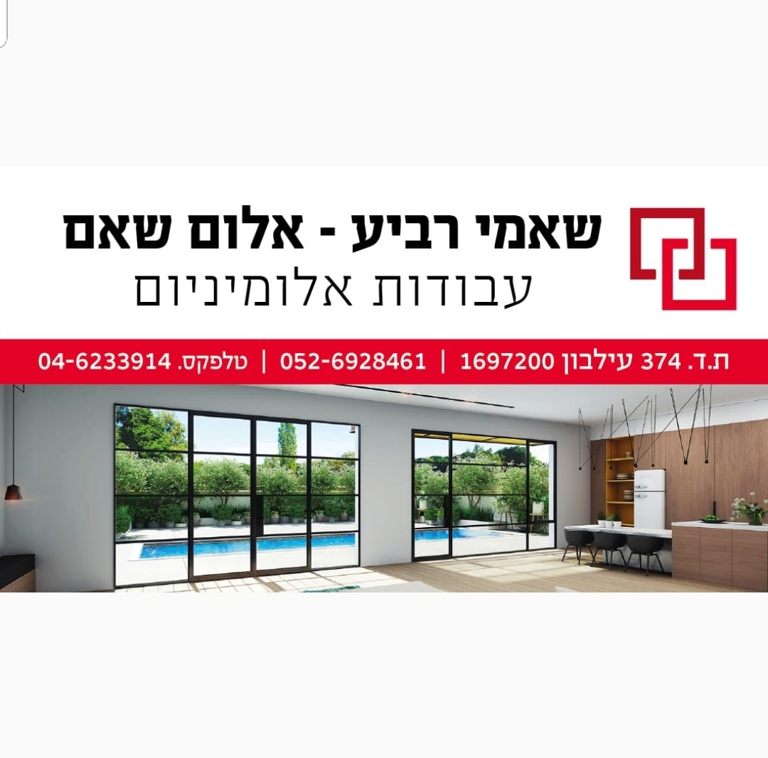 אלום שאם