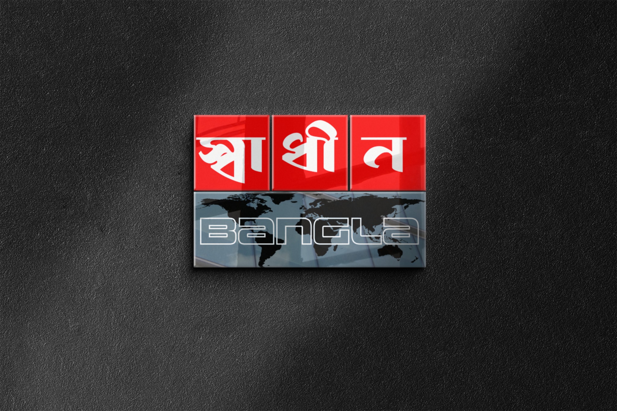 Shadhin Bangla Entertainment