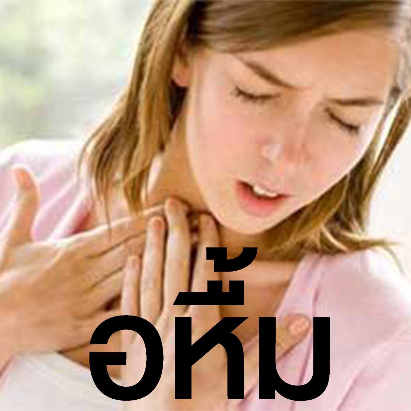อหื้ม