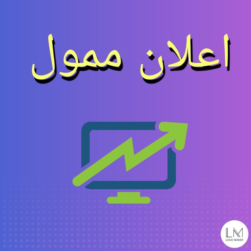اعلان ممول