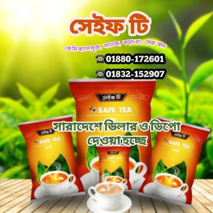 Safe Tea-সেইফ টি