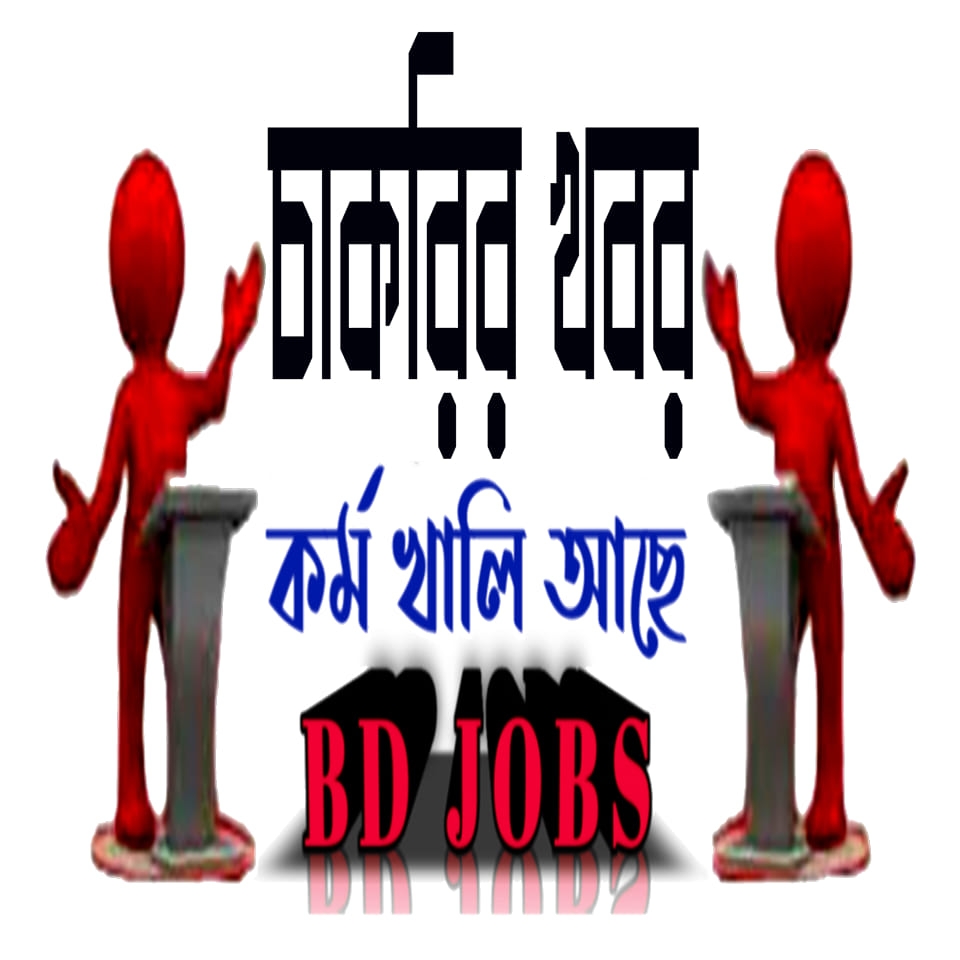 বিডি জব সাইট - বিডি জব সাইট added a new photo.