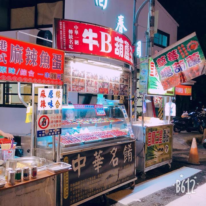 牛B糖葫蘆 屏東店