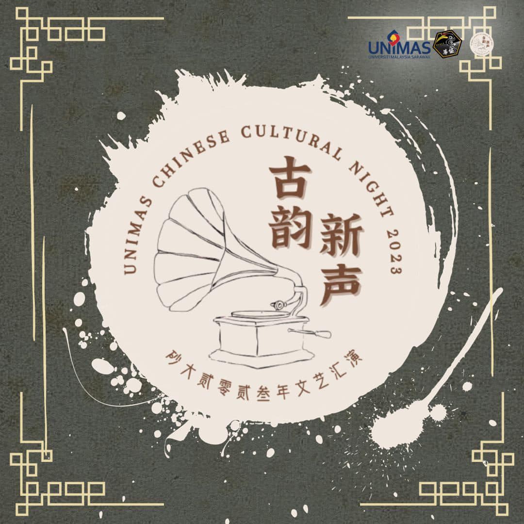 砂拉越大学文娱晚会 Unimas Chinese Cultural Night - 【新年快乐】正月初九是天日，亦称天公诞，传说此日为玉皇大帝 ...