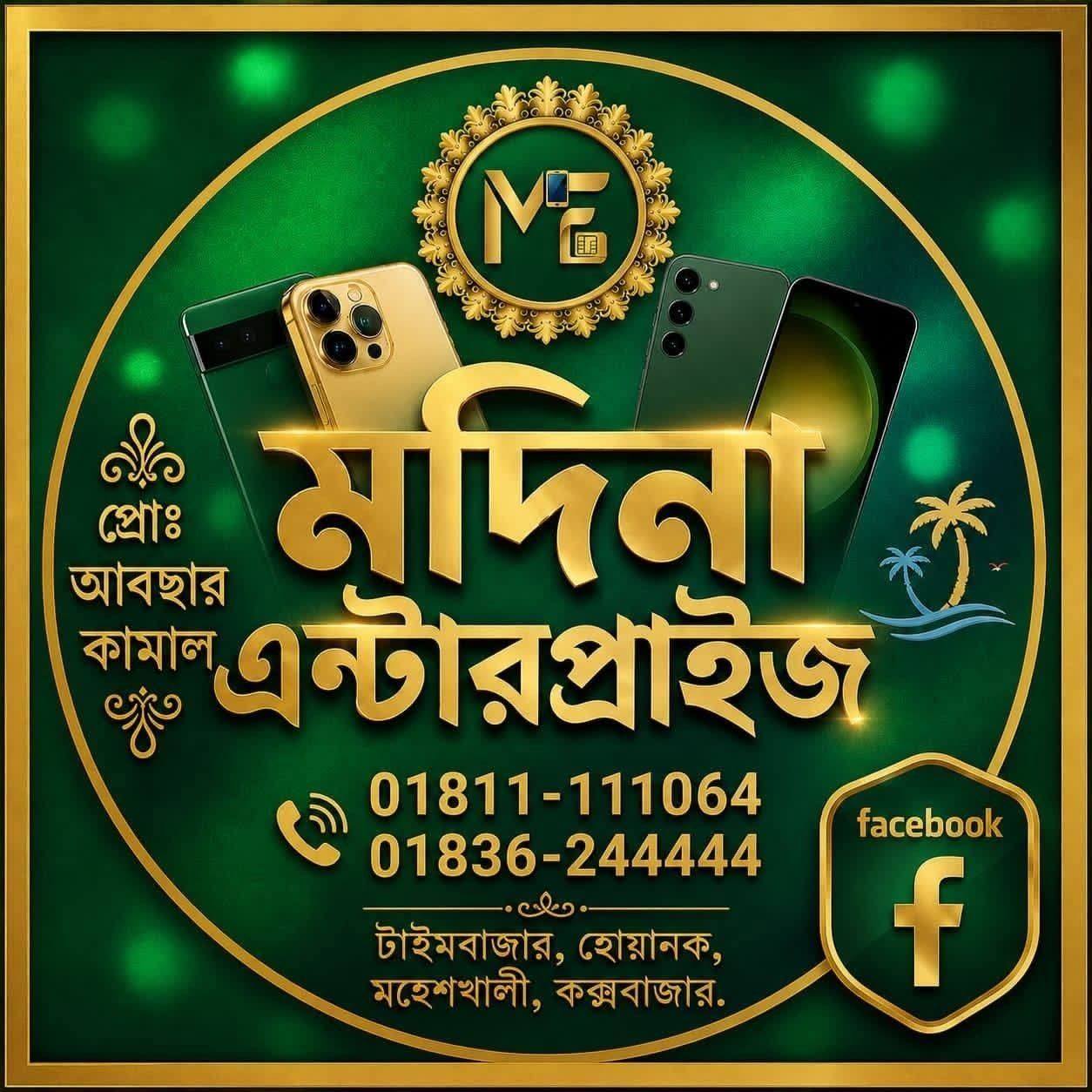 Modina Enterprise মদিনা এন্টারপ্রাইজ on Reels
