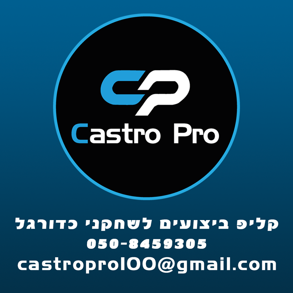 קליפים לכדורגלנים castro pro highlights football players | Ashdod