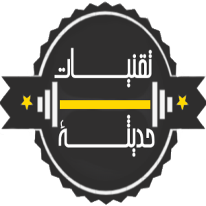 تقنيات حديـــــــــثة