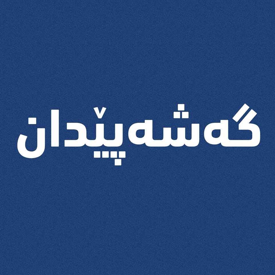 World - چارەسەری خۆراکی بۆ سکچونی درێژخایەن لە مناڵانی تەمەن ۱ بۆ ٥ ساڵ ...