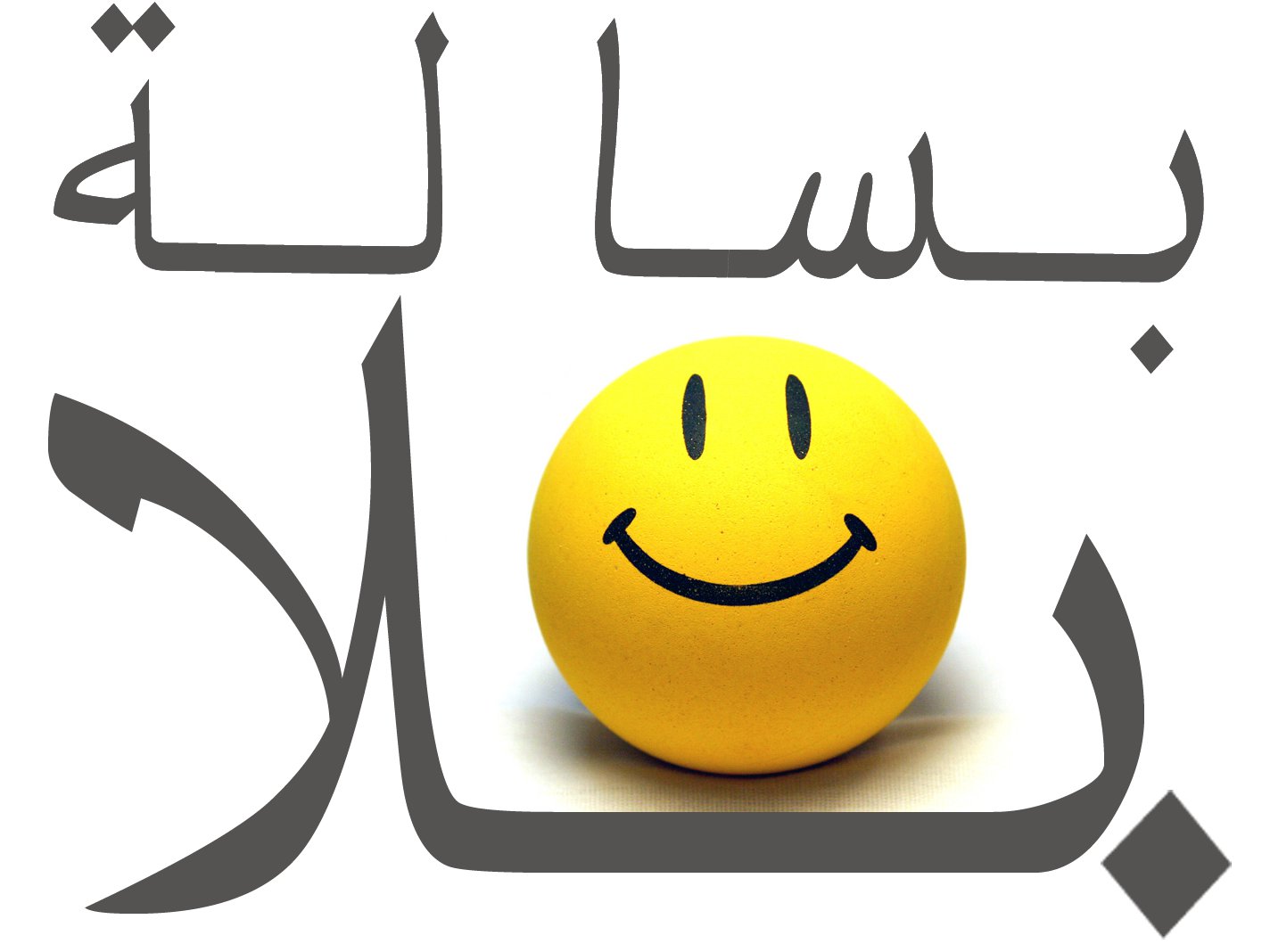 بلا بسالة