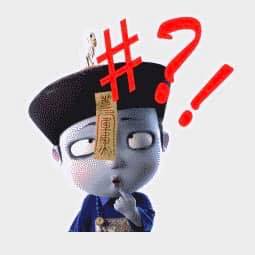 真的是这样的吗？