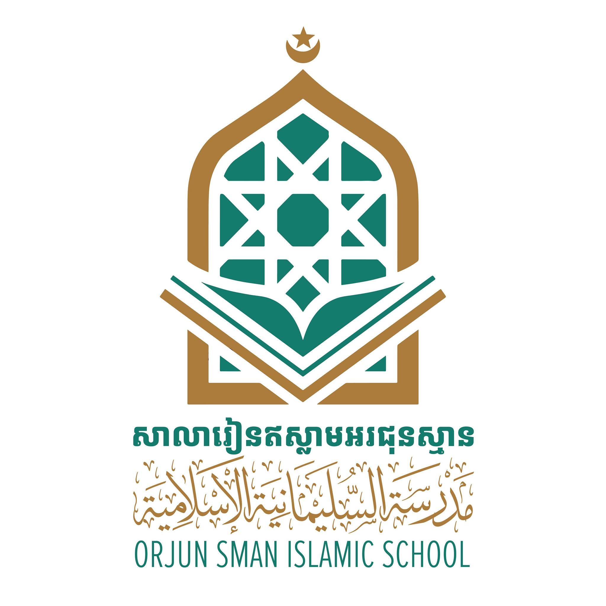 សាលារៀនឥស្លាមអរជុនស្មាន-Orjun Sman Islamic School | Kroch Chhmar