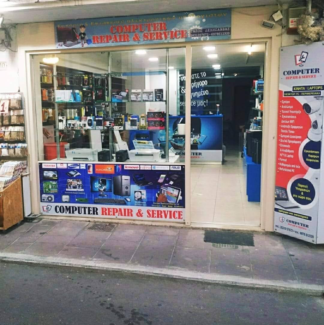 Computers repair service | Réthimnon