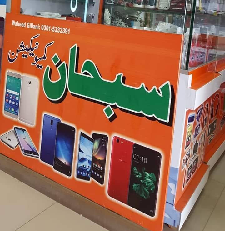 Subhan Mobile Communications | Islamabad