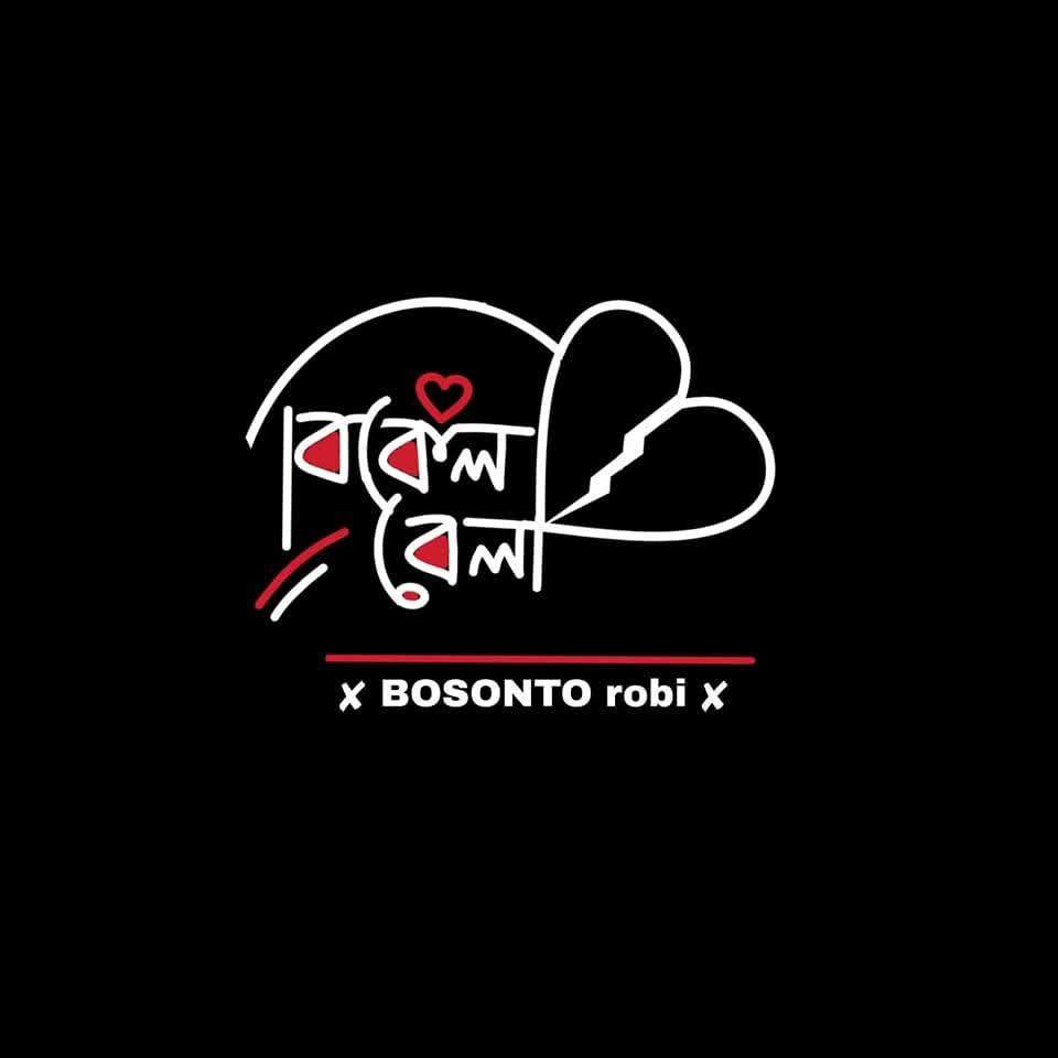 H.M. Bosonto Robi