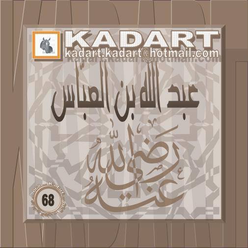 Abd Allah ibn Abbas عبد الله بن عباس