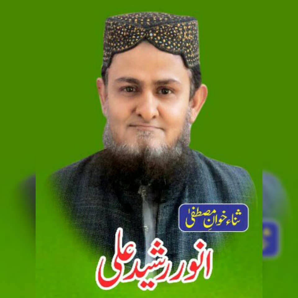Anwer Rasheed Ali
