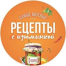 Рецепты для Вас