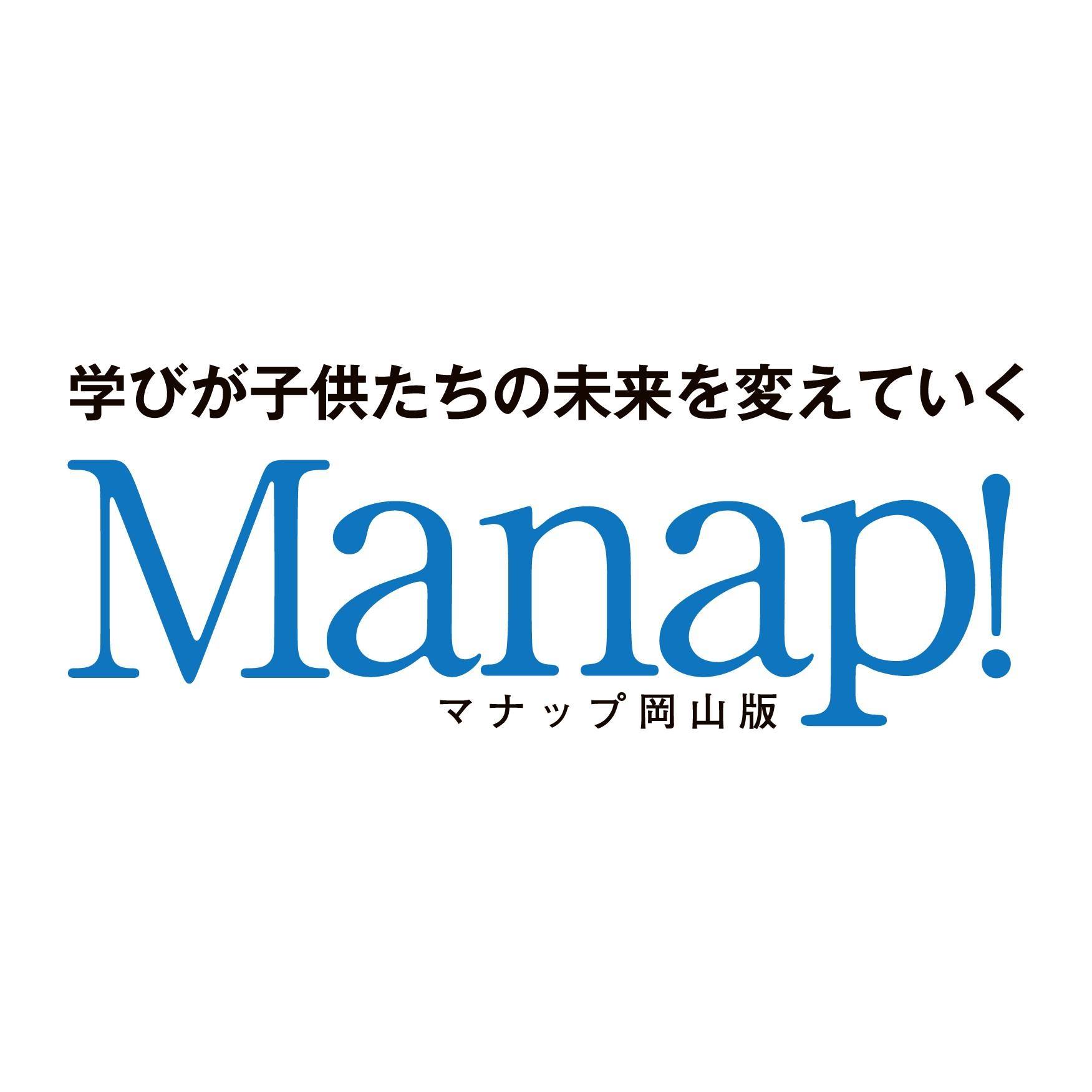 教育情報誌 Manap 岡山版