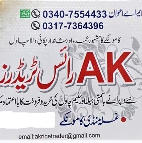 AK Rice Trader