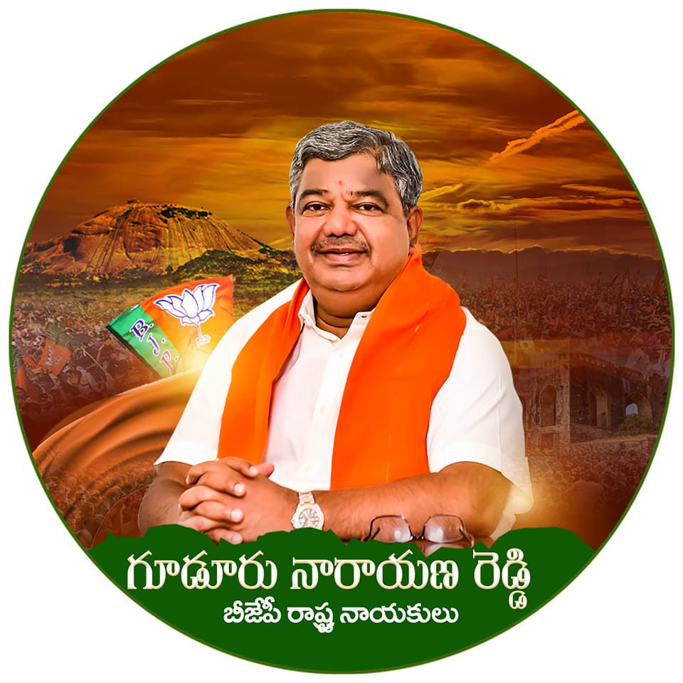 గుండెల్లో గూడూరు