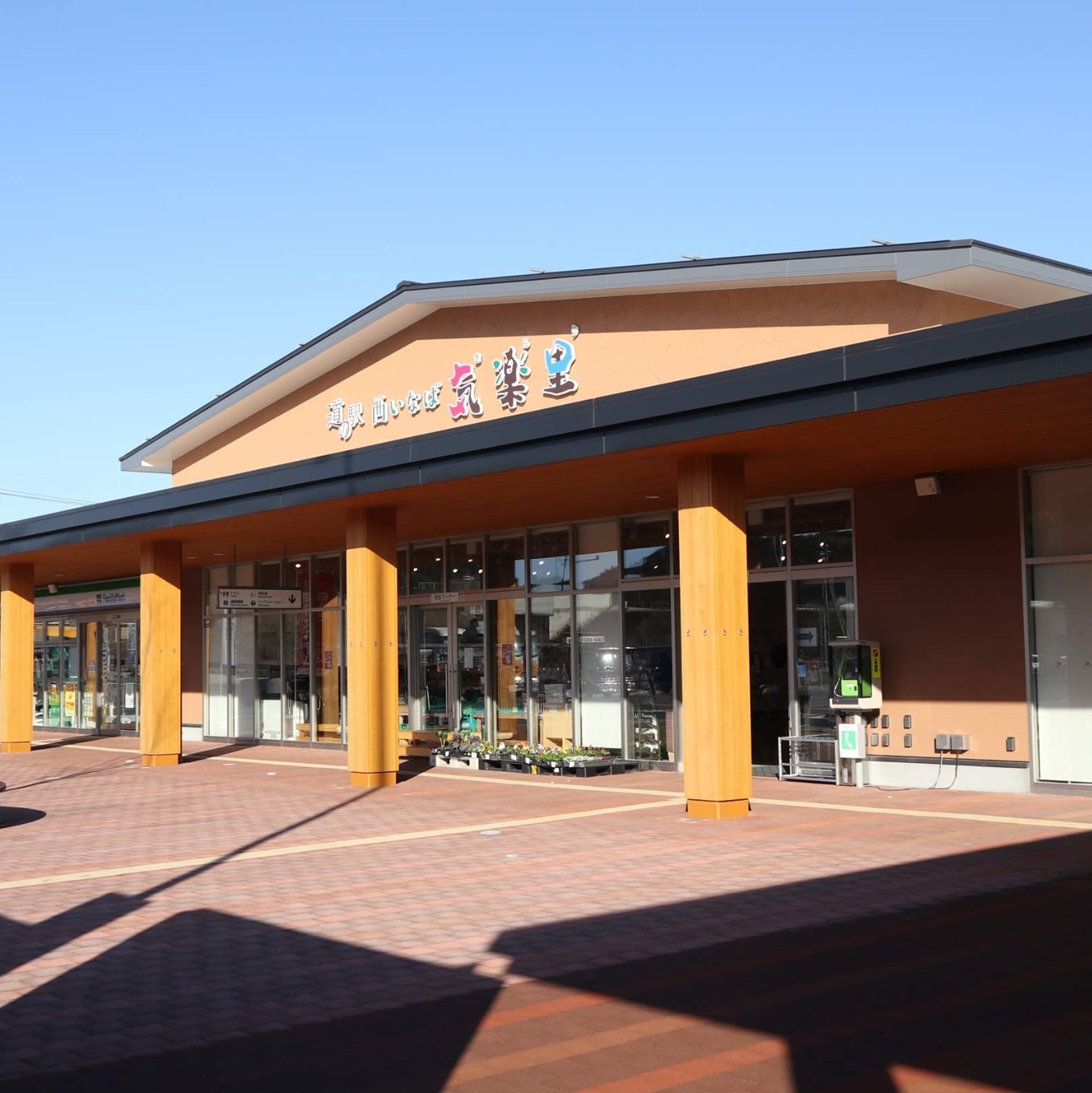 道 の 駅 西 いなば 気楽 里