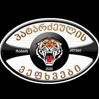რ.კ. პატარძეულის ''ვეფხვები'' ფან-კლუბი