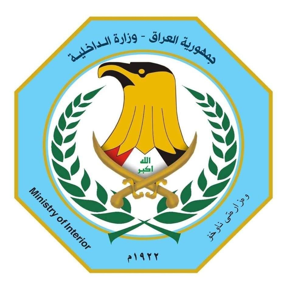 افواج طوارئ العراق