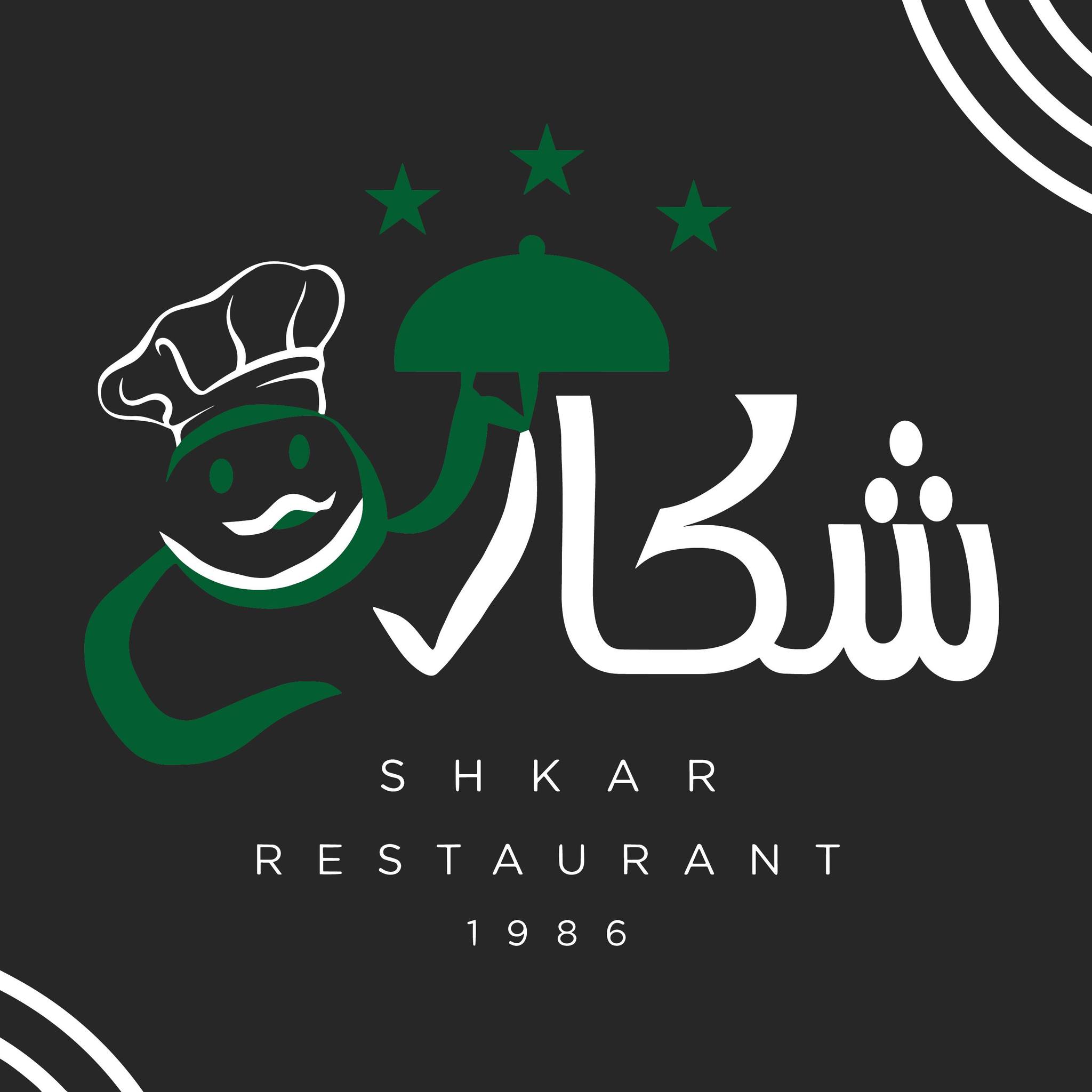 ڕێستۆرانتی شکار - Shkar Restaurant