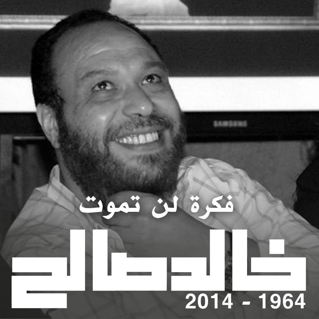 خالد صالح فكرة لن تموت
