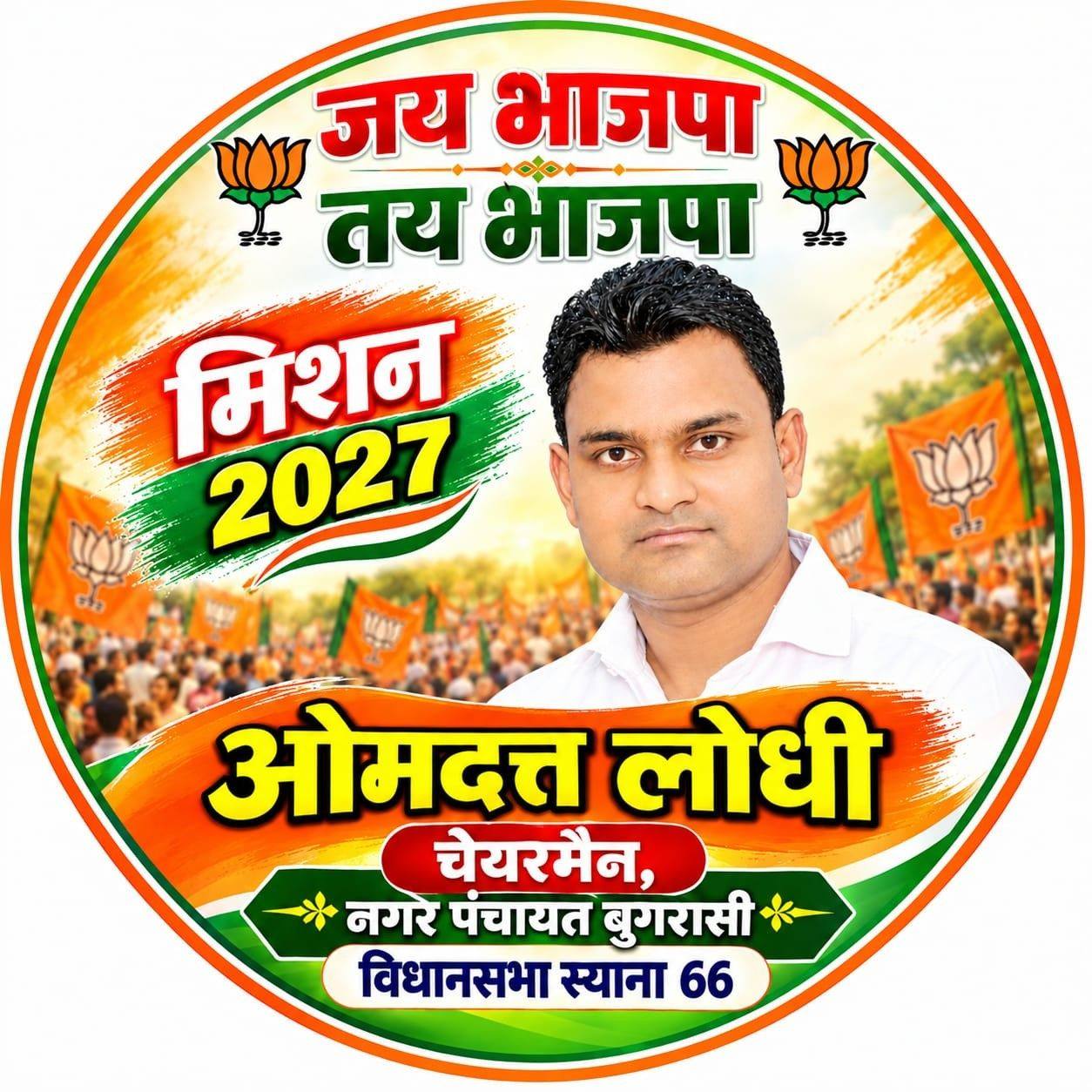 Bittu Rajput