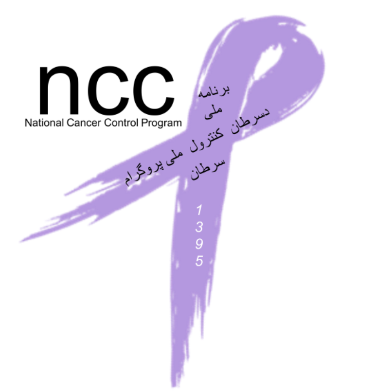 National Cancer Control Program Afghanistan NCCP | Kabul