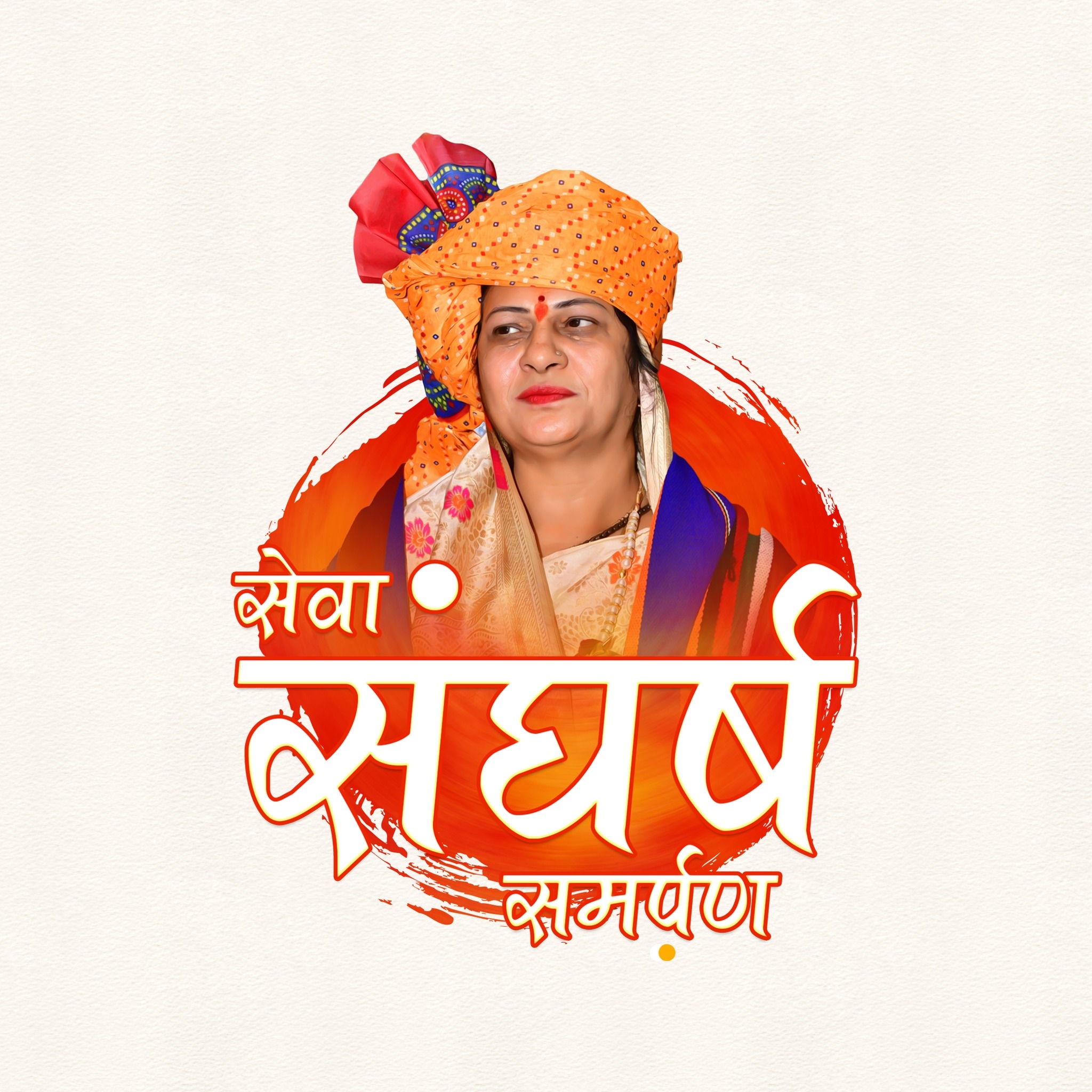 I Support Maya Rajesh Trivedi