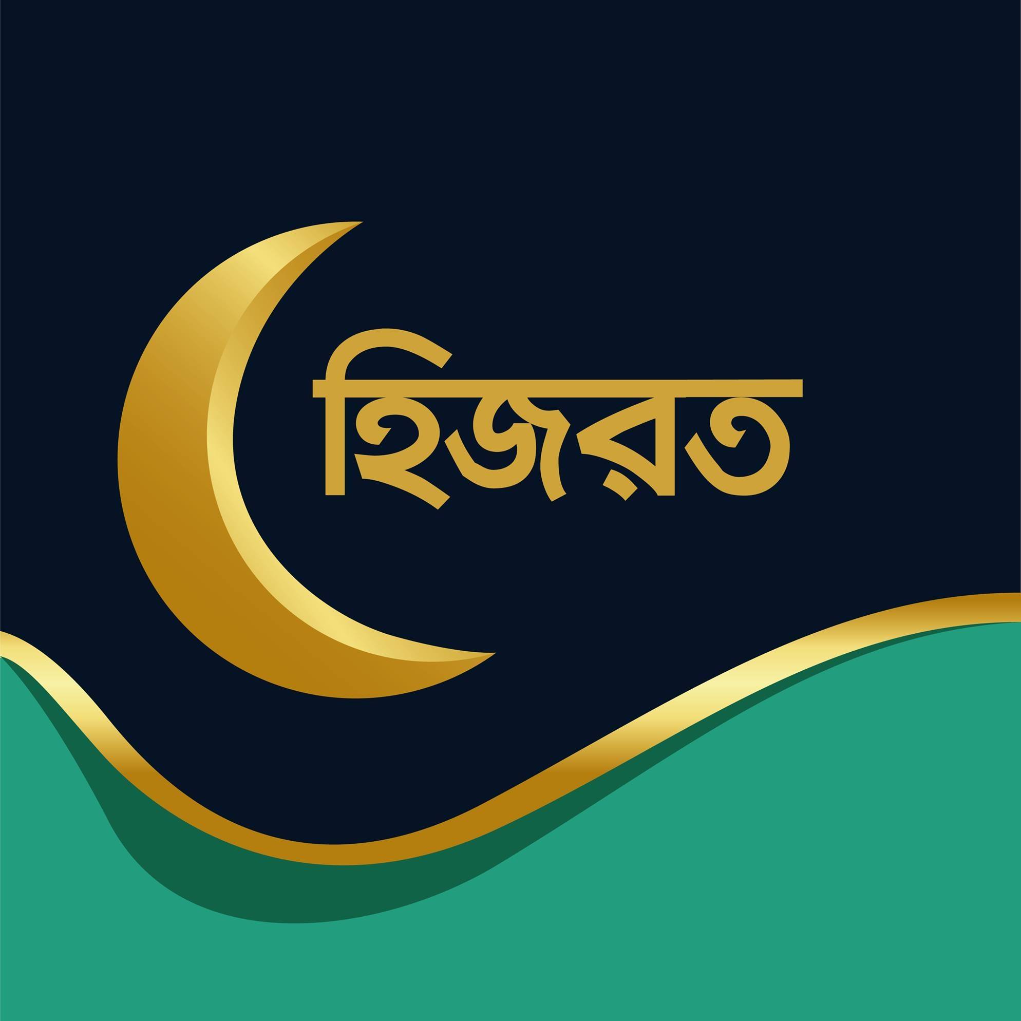 জাতীয় হিজরি নববর্ষ উদযাপন পরিষদ | Chittagong