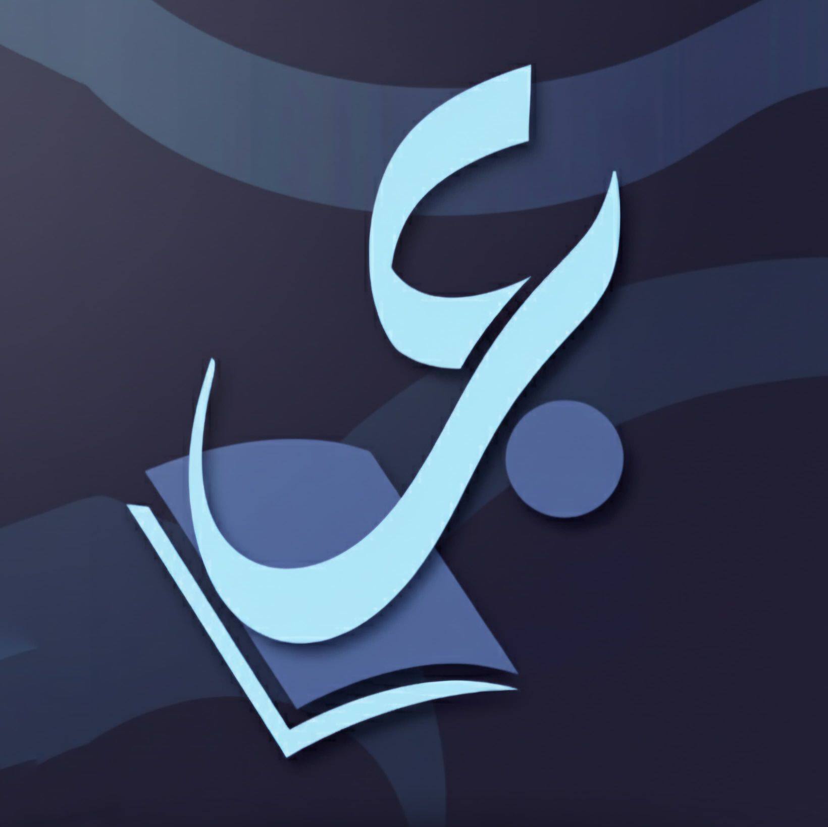 ع ب