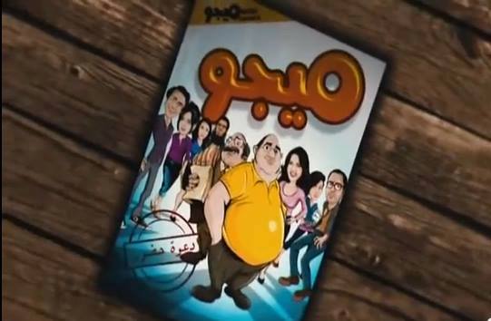 مجلة ميجو