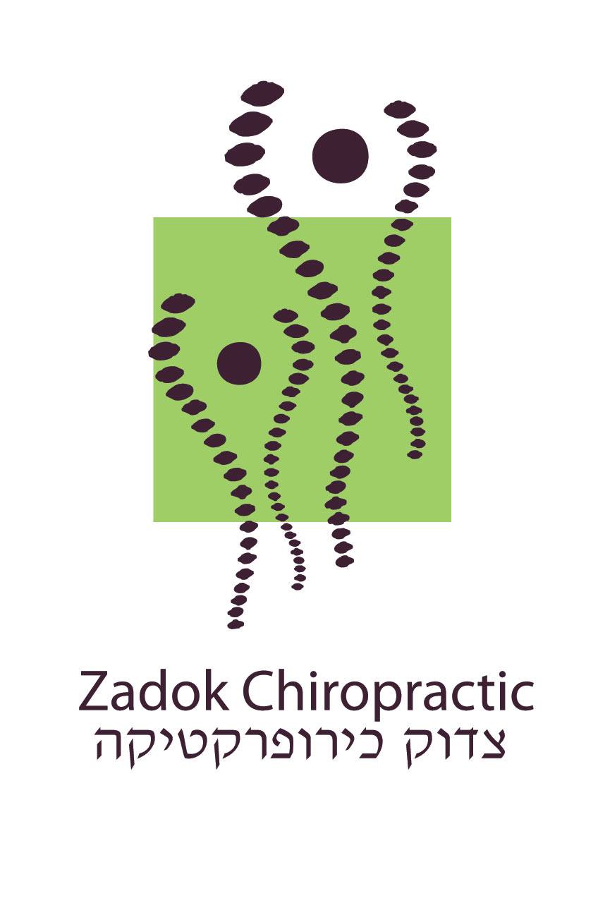 Zadok Chiropractic צדוק כירופרקטיקה